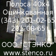 Полоса оцинкованная со склада в Екатеринбурге.