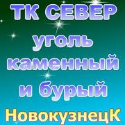 Продаем бурый уголь 2Б и 3Б доставка по России.