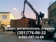 Купим металлолом в Челябинске и области. Аренда манипулятора. Ломовоз.