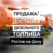 Дизельное топливо в ассортименте