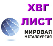 Продам сталь ХВГ. Лист ХВГ,  полоса ХВГ