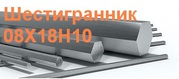 Шестигранник калиброванный сталь 08х18н10 (Aisi 304) 12 мм,  остаток: 1 тн